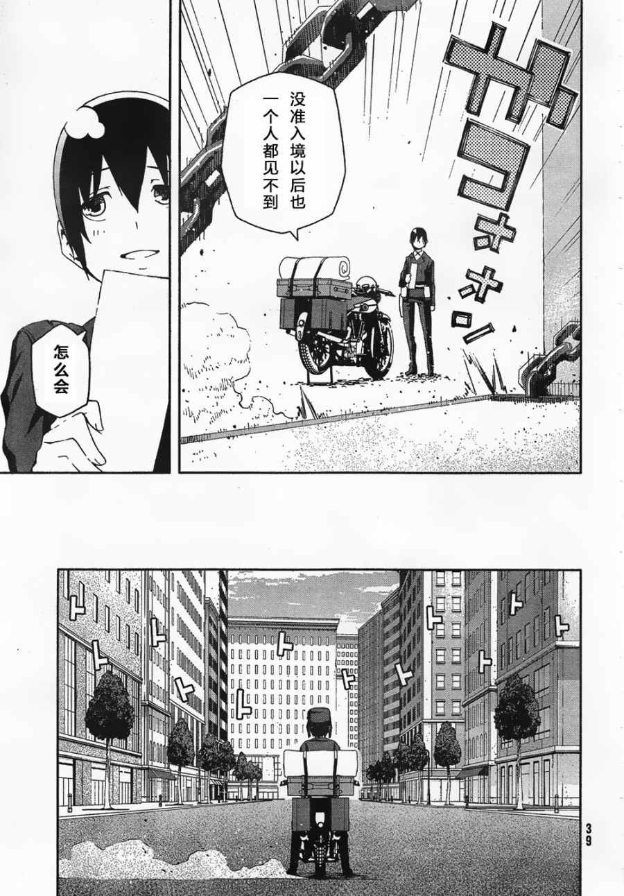 《奇诺之旅 the Beautiful World》漫画 奇诺之旅 002话