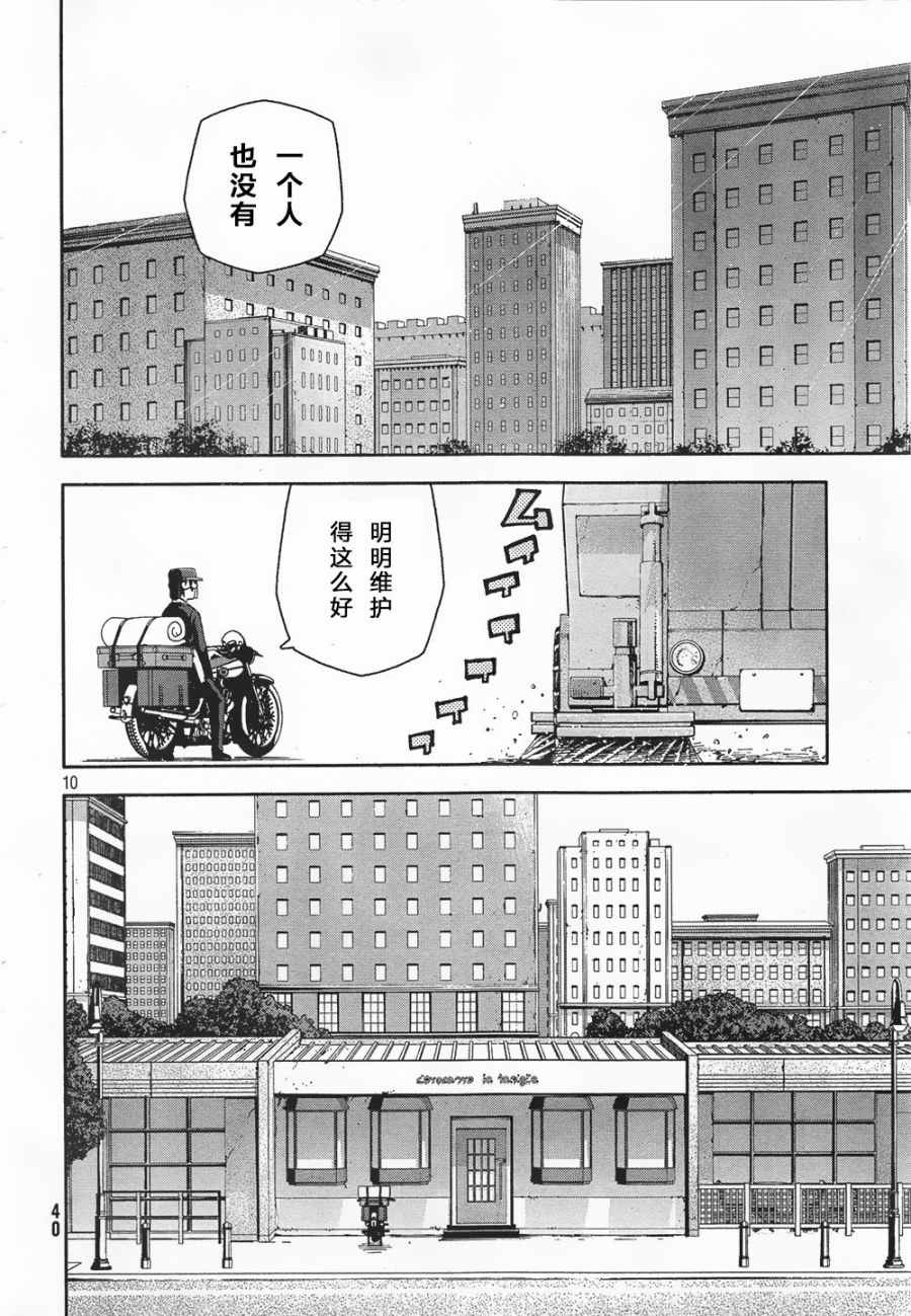 《奇诺之旅 the Beautiful World》漫画 奇诺之旅 002话