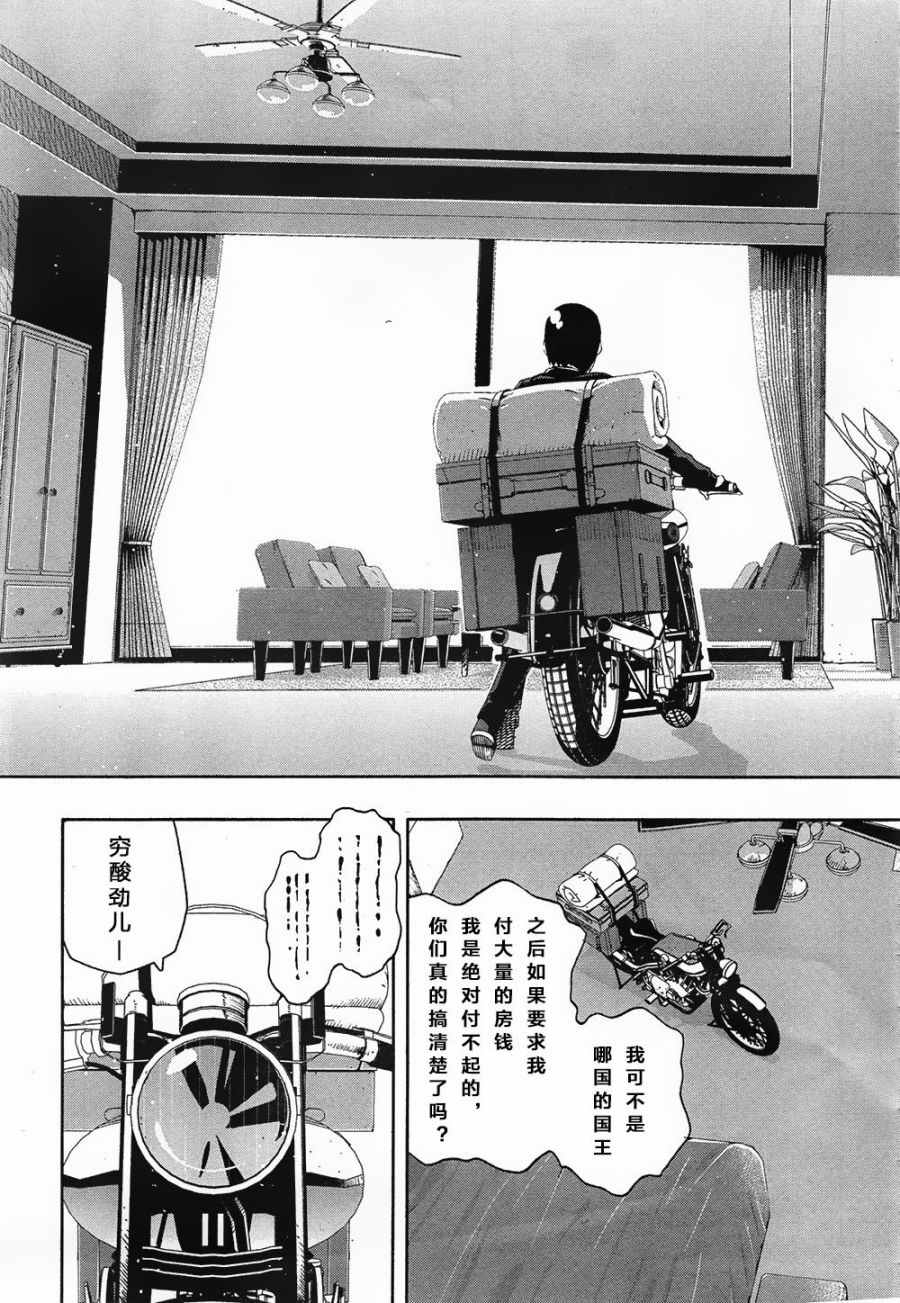 《奇诺之旅 the Beautiful World》漫画 奇诺之旅 002话