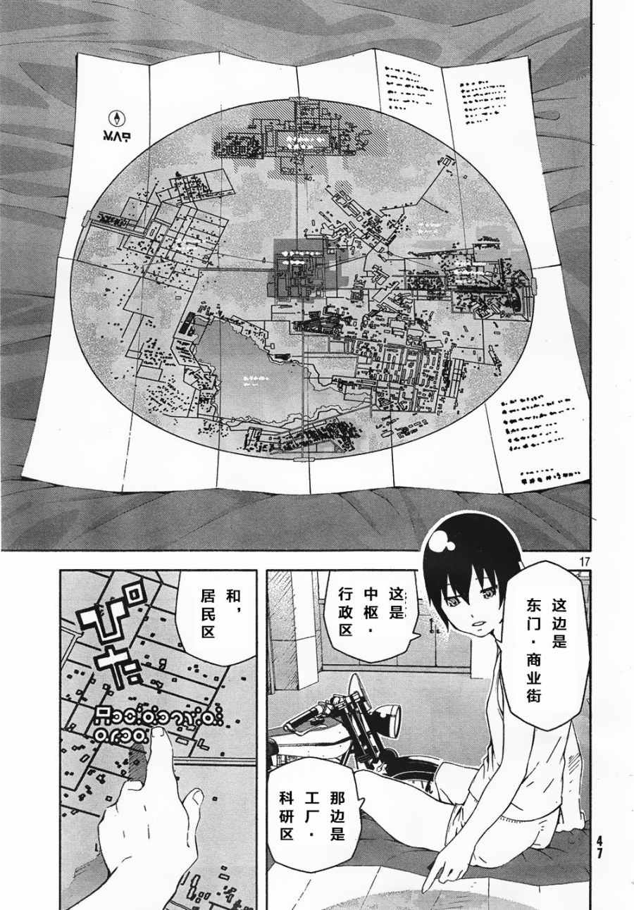 《奇诺之旅 the Beautiful World》漫画 奇诺之旅 002话