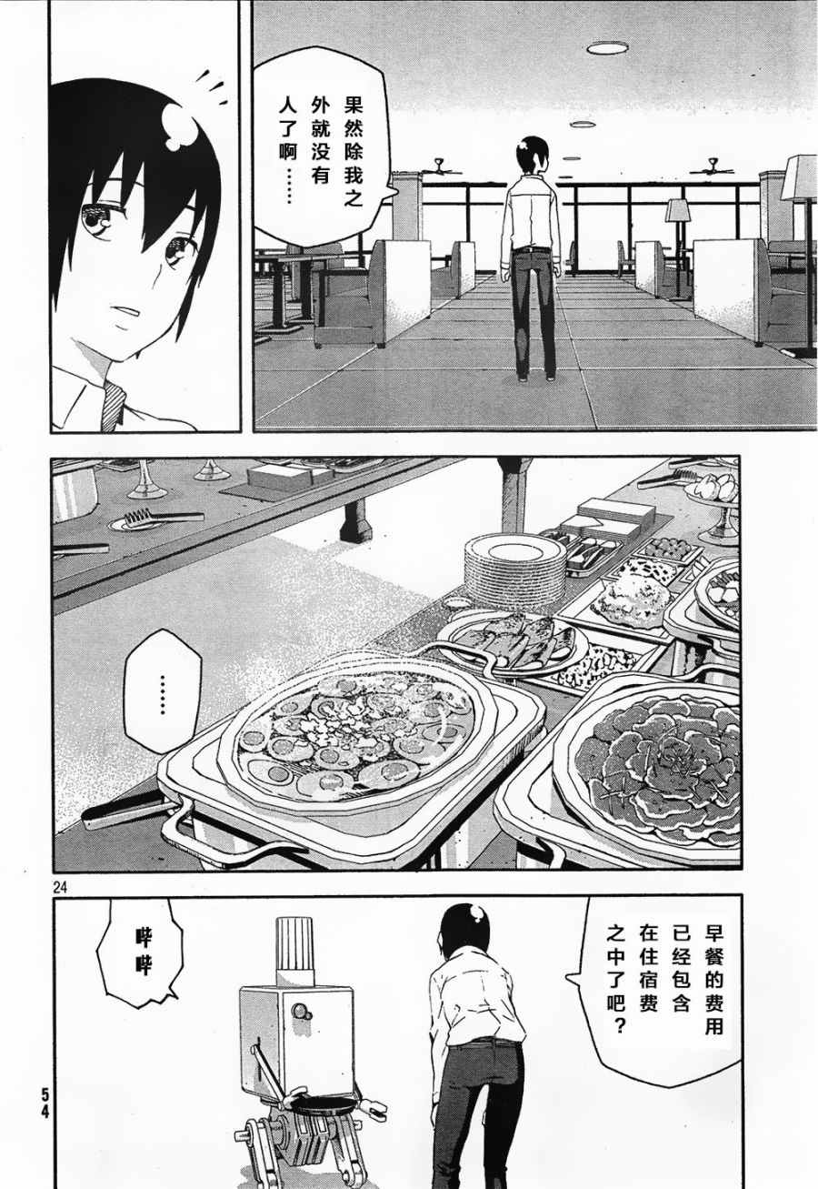 《奇诺之旅 the Beautiful World》漫画 奇诺之旅 002话