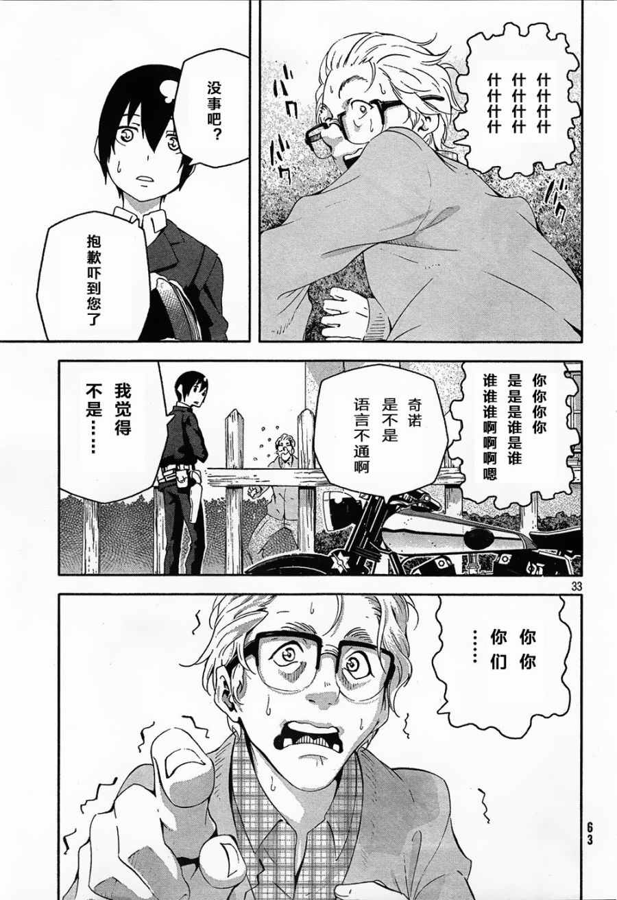 《奇诺之旅 the Beautiful World》漫画 奇诺之旅 002话