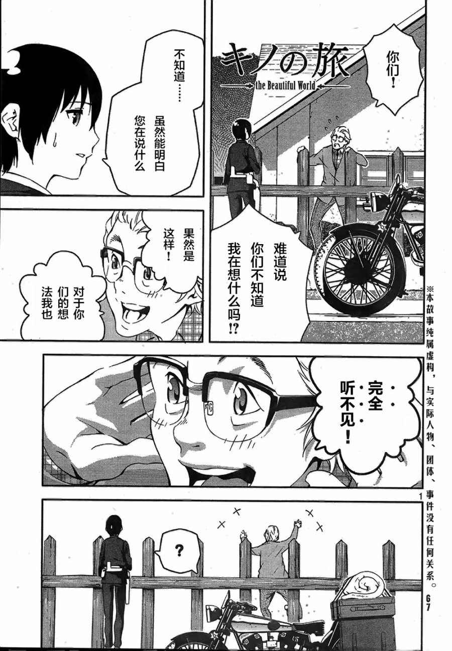 《奇诺之旅 the Beautiful World》漫画 奇诺之旅 003话