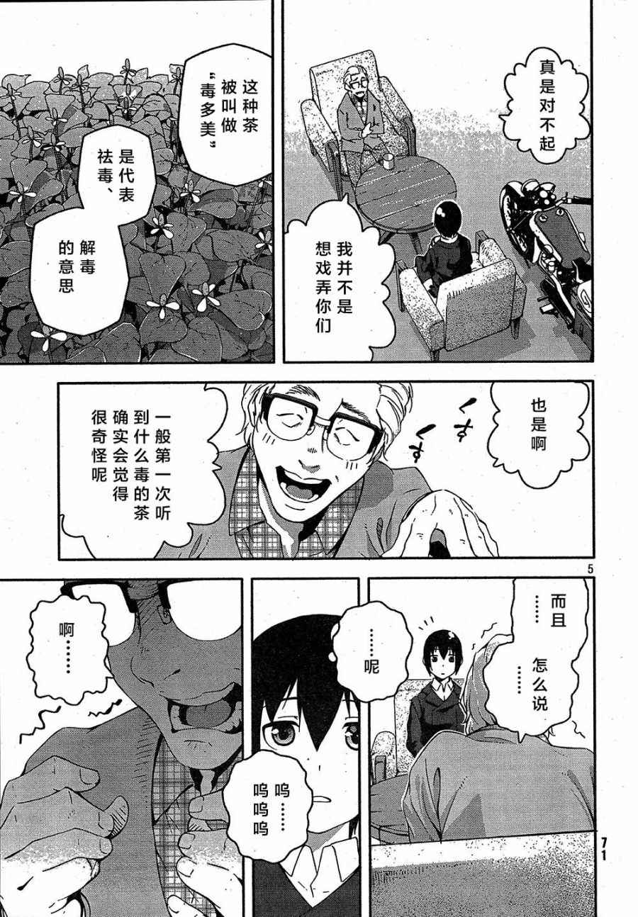 《奇诺之旅 the Beautiful World》漫画 奇诺之旅 003话