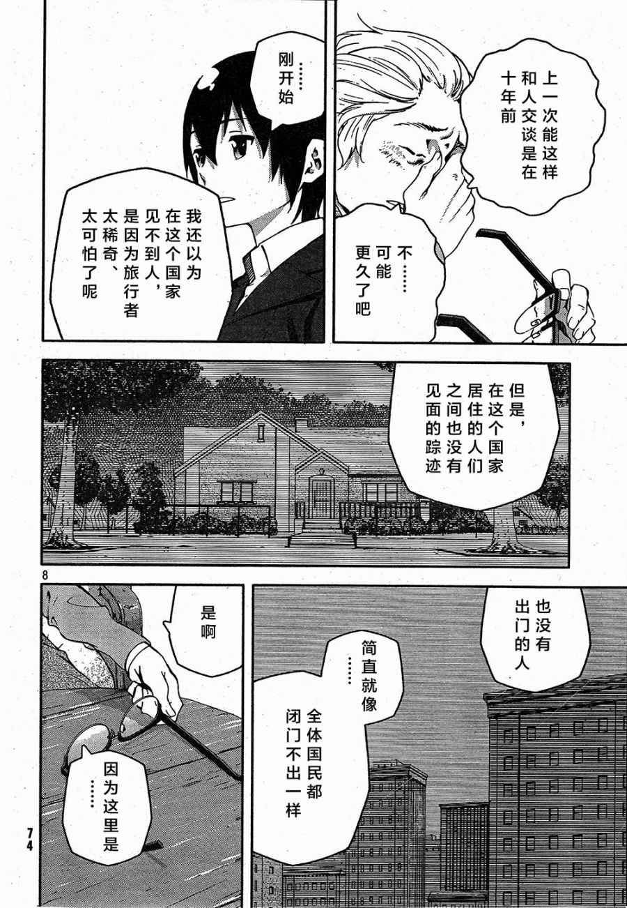 《奇诺之旅 the Beautiful World》漫画 奇诺之旅 003话