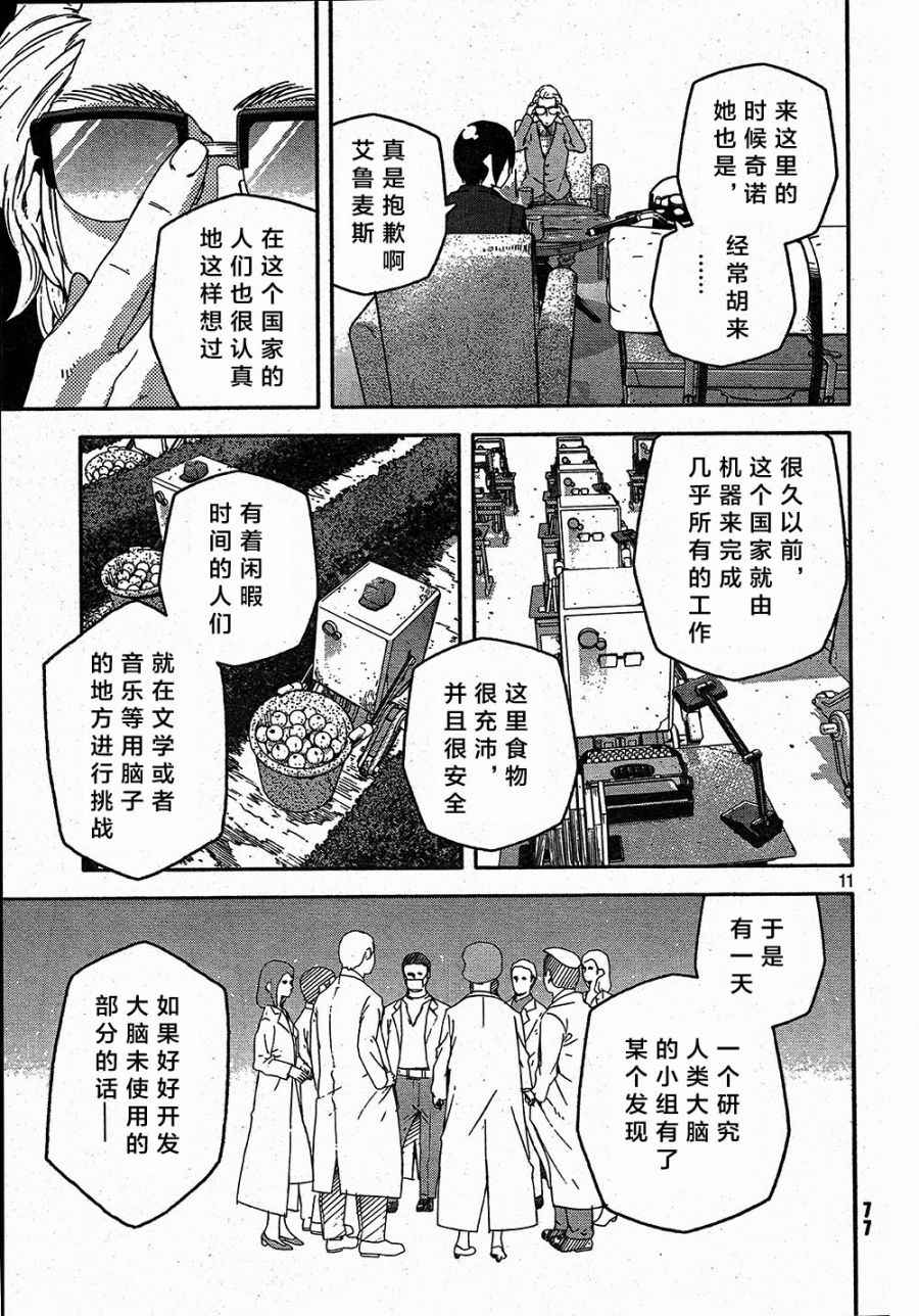 《奇诺之旅 the Beautiful World》漫画 奇诺之旅 003话