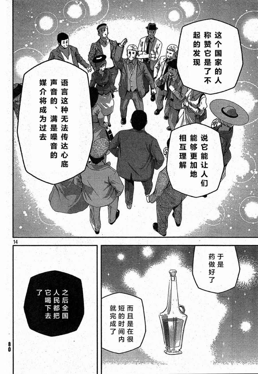 《奇诺之旅 the Beautiful World》漫画 奇诺之旅 003话