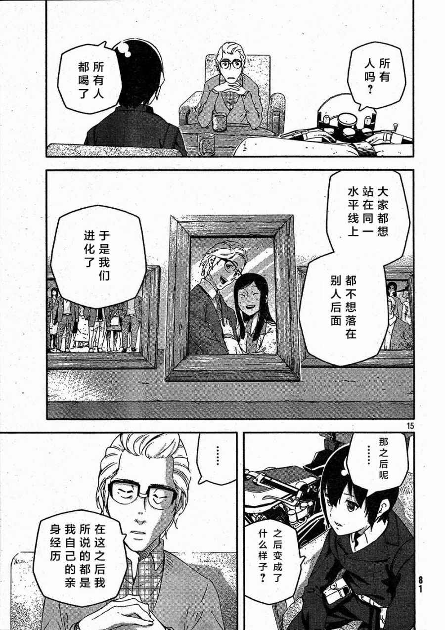 《奇诺之旅 the Beautiful World》漫画 奇诺之旅 003话