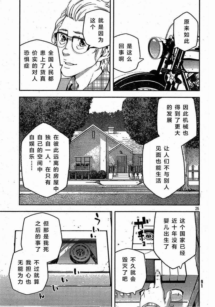 《奇诺之旅 the Beautiful World》漫画 奇诺之旅 003话