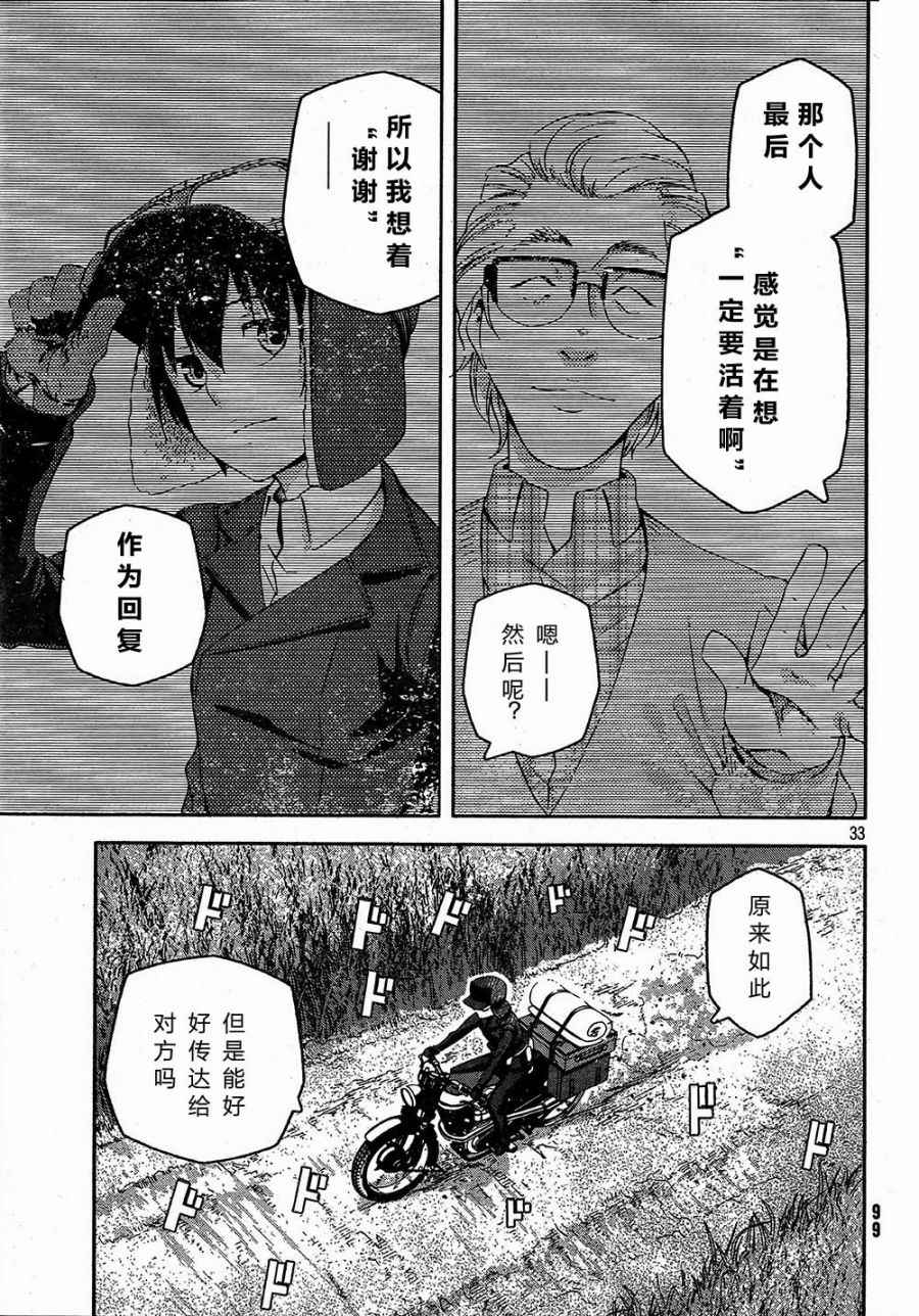 《奇诺之旅 the Beautiful World》漫画 奇诺之旅 003话