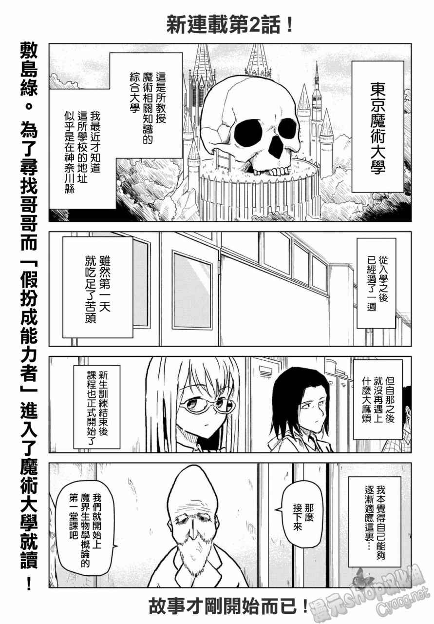 《小飞龙！》漫画 002话