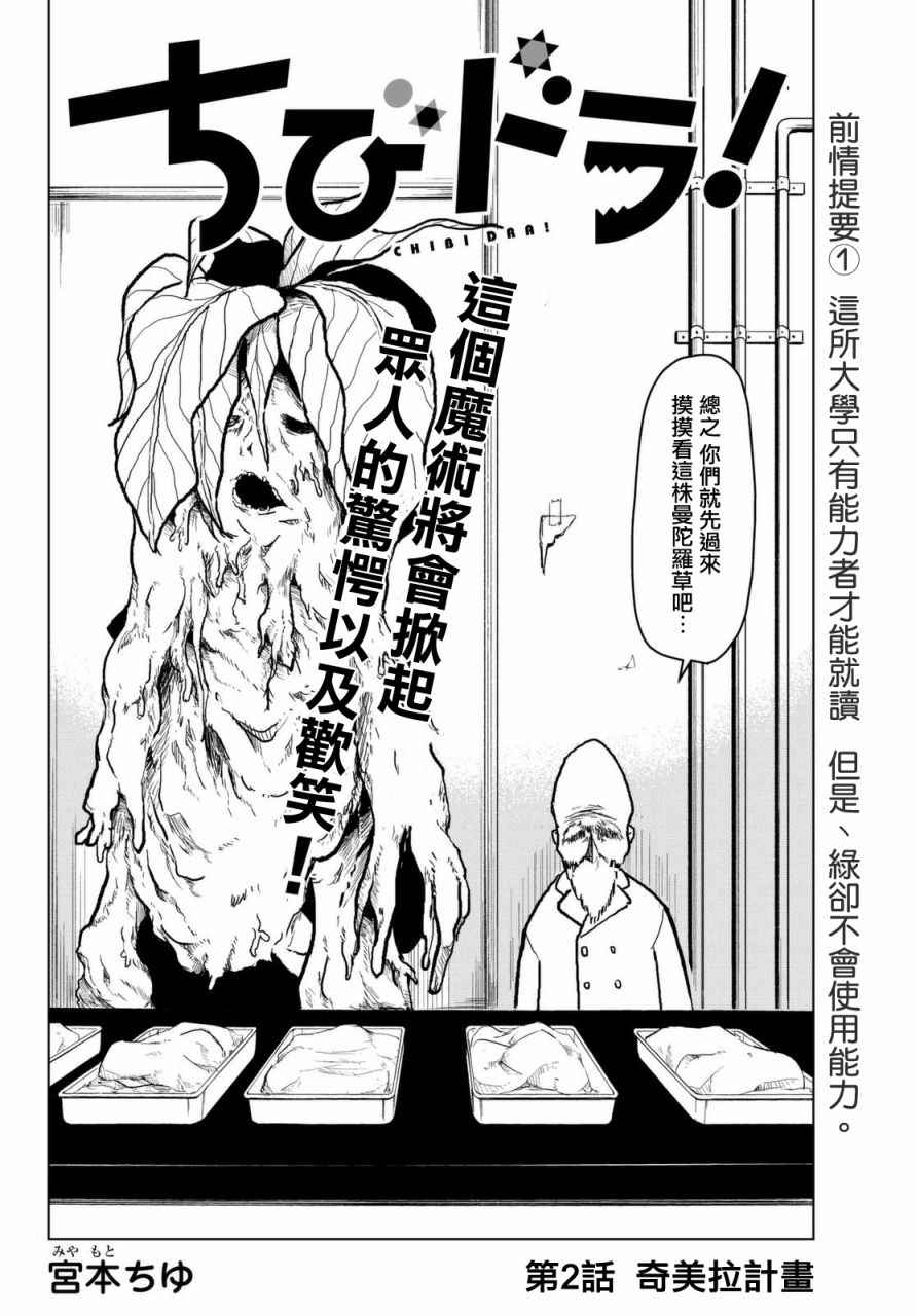 《小飞龙！》漫画 002话