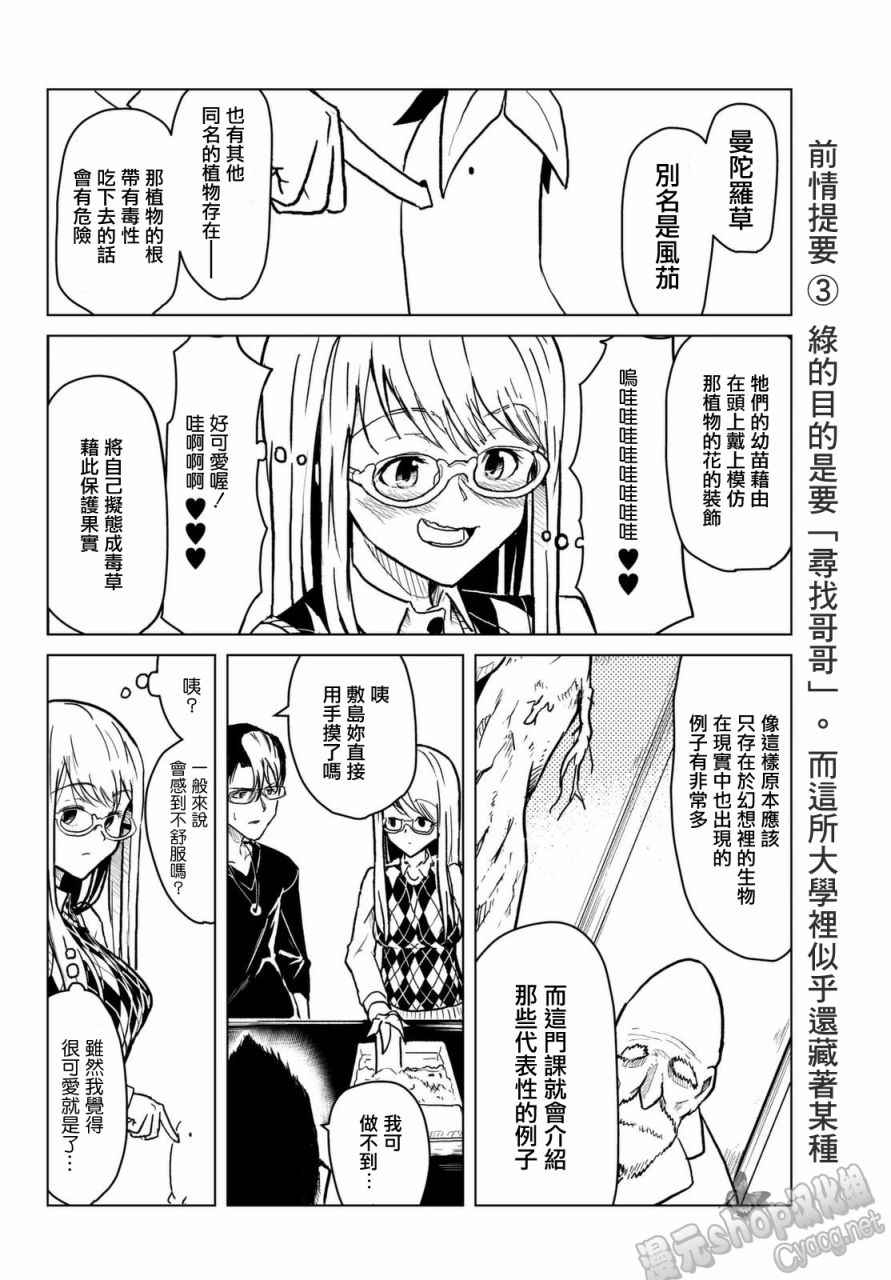 《小飞龙！》漫画 002话