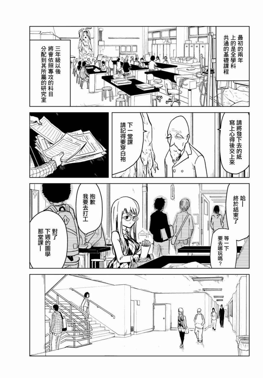 《小飞龙！》漫画 002话