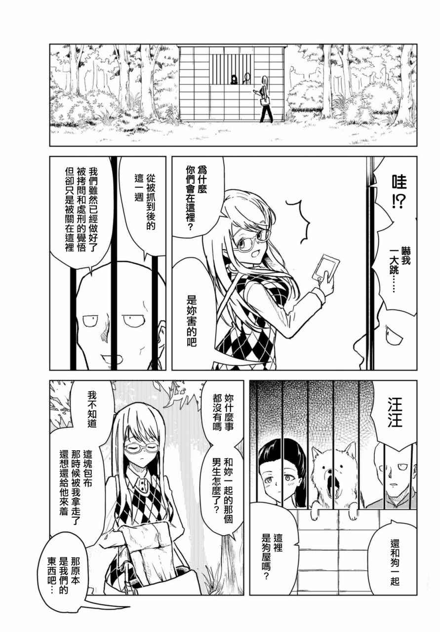 《小飞龙！》漫画 002话