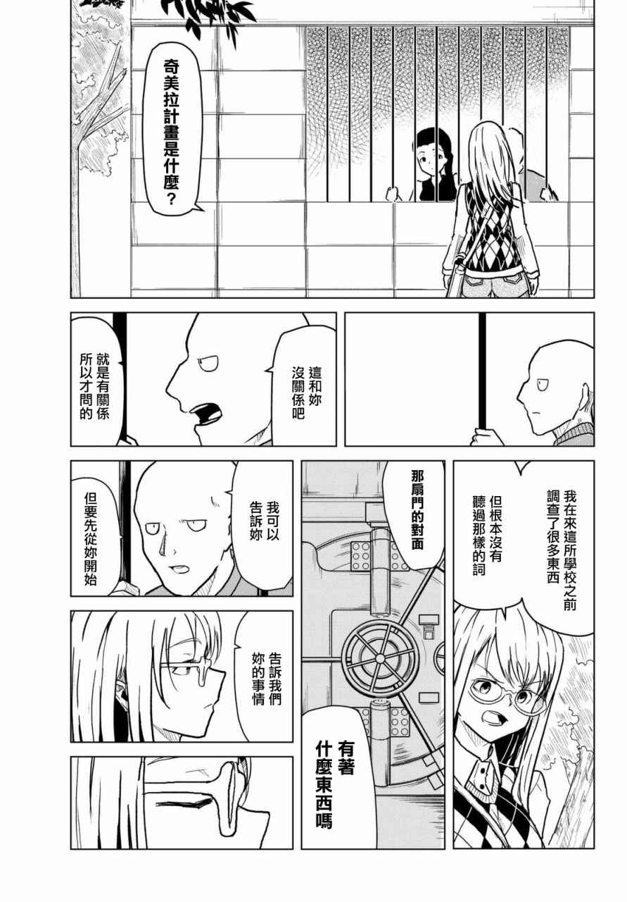 《小飞龙！》漫画 002话