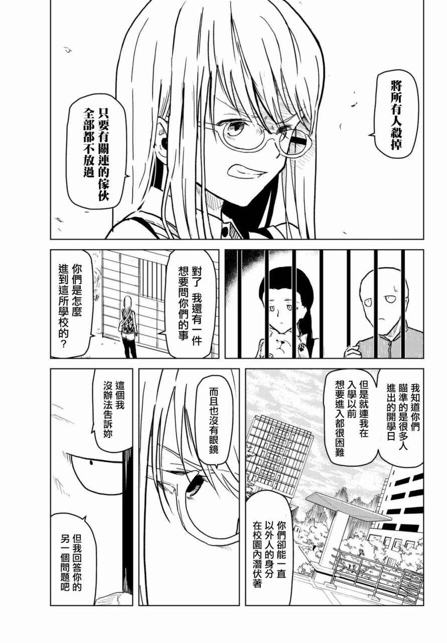 《小飞龙！》漫画 002话