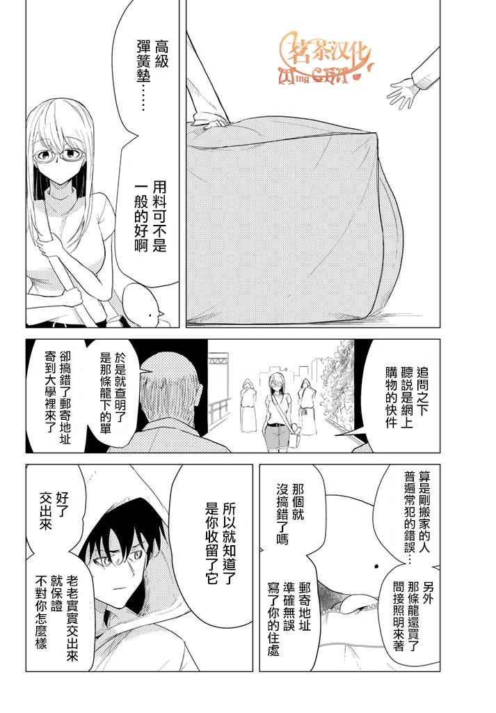 《小飞龙！》漫画 007话