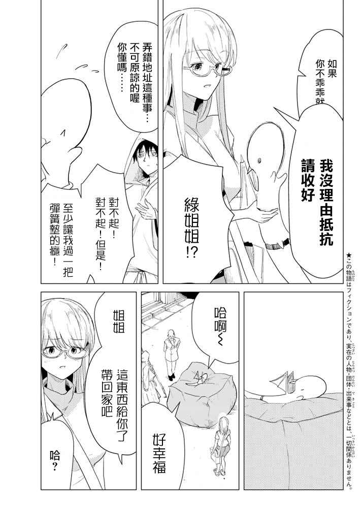 《小飞龙！》漫画 007话