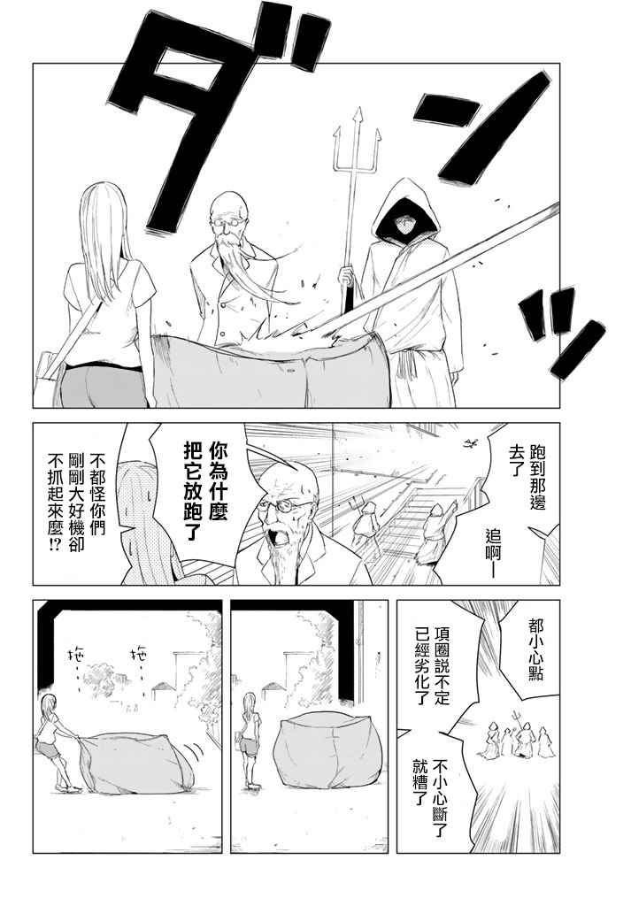 《小飞龙！》漫画 007话