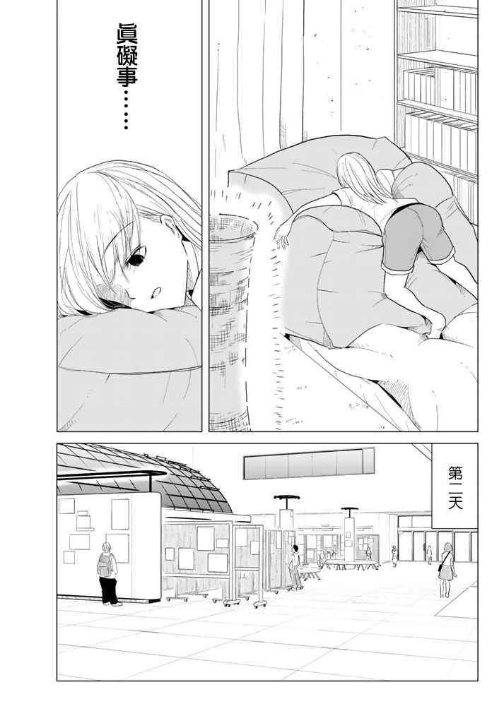 《小飞龙！》漫画 007话