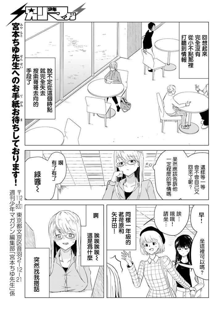 《小飞龙！》漫画 007话