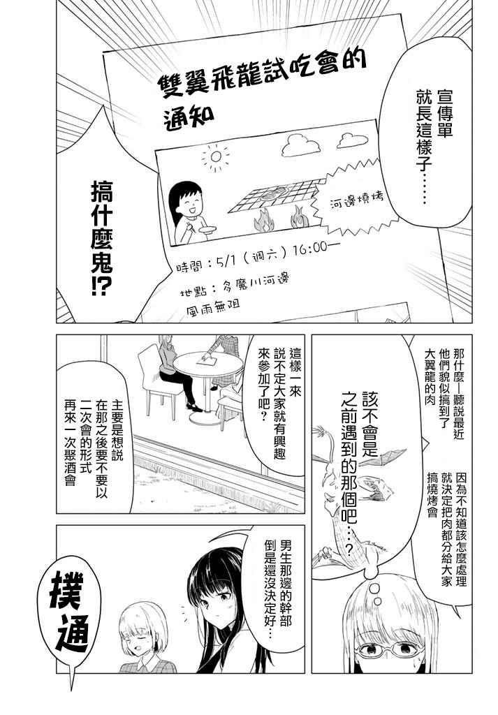 《小飞龙！》漫画 007话