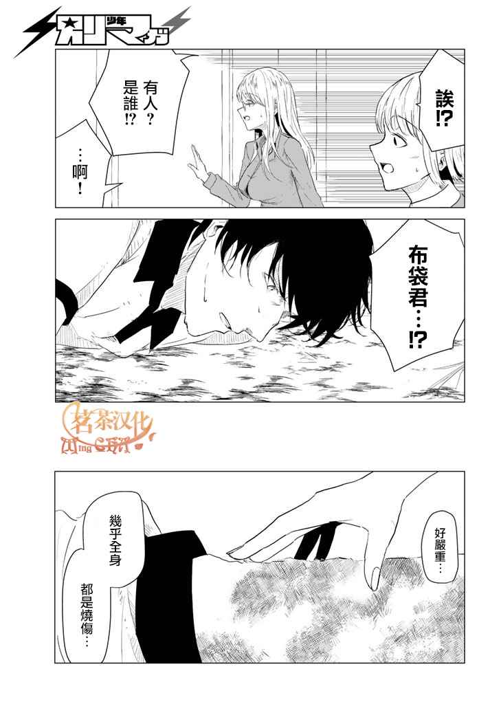 《小飞龙！》漫画 007话