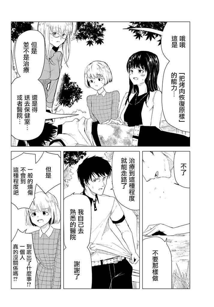 《小飞龙！》漫画 007话