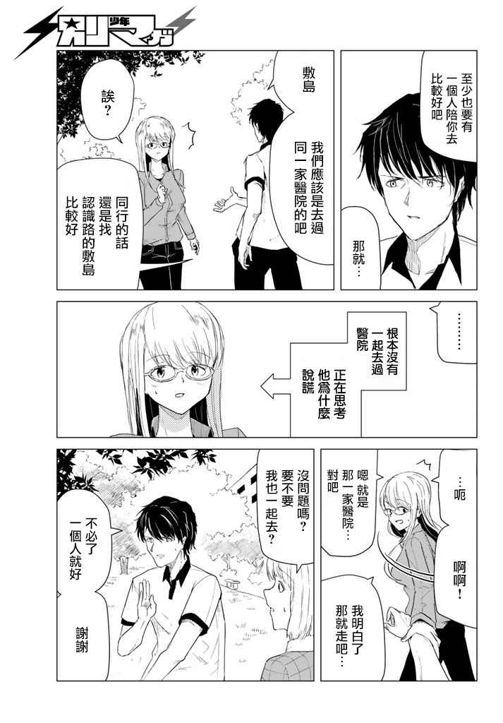 《小飞龙！》漫画 007话