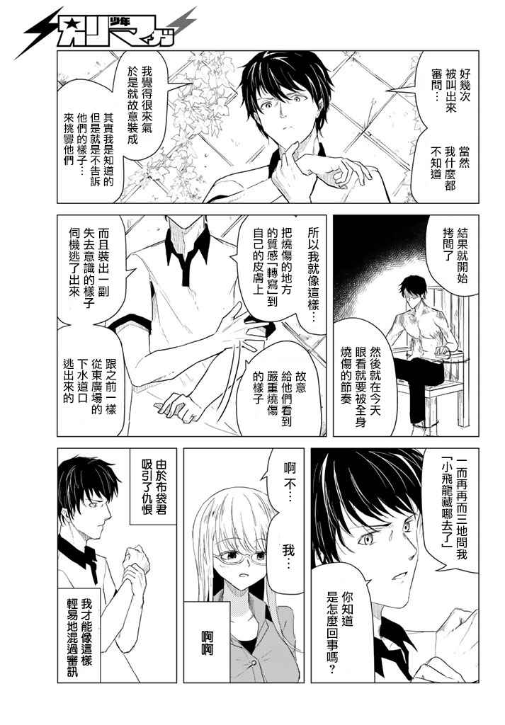 《小飞龙！》漫画 007话