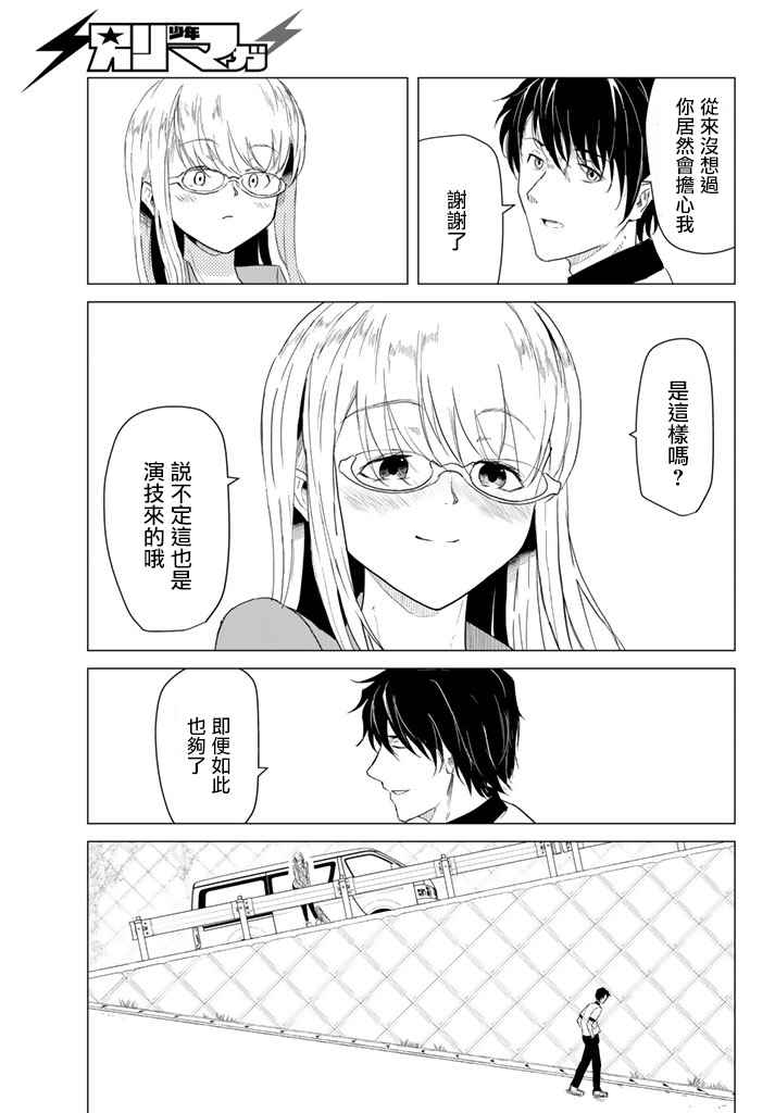 《小飞龙！》漫画 007话