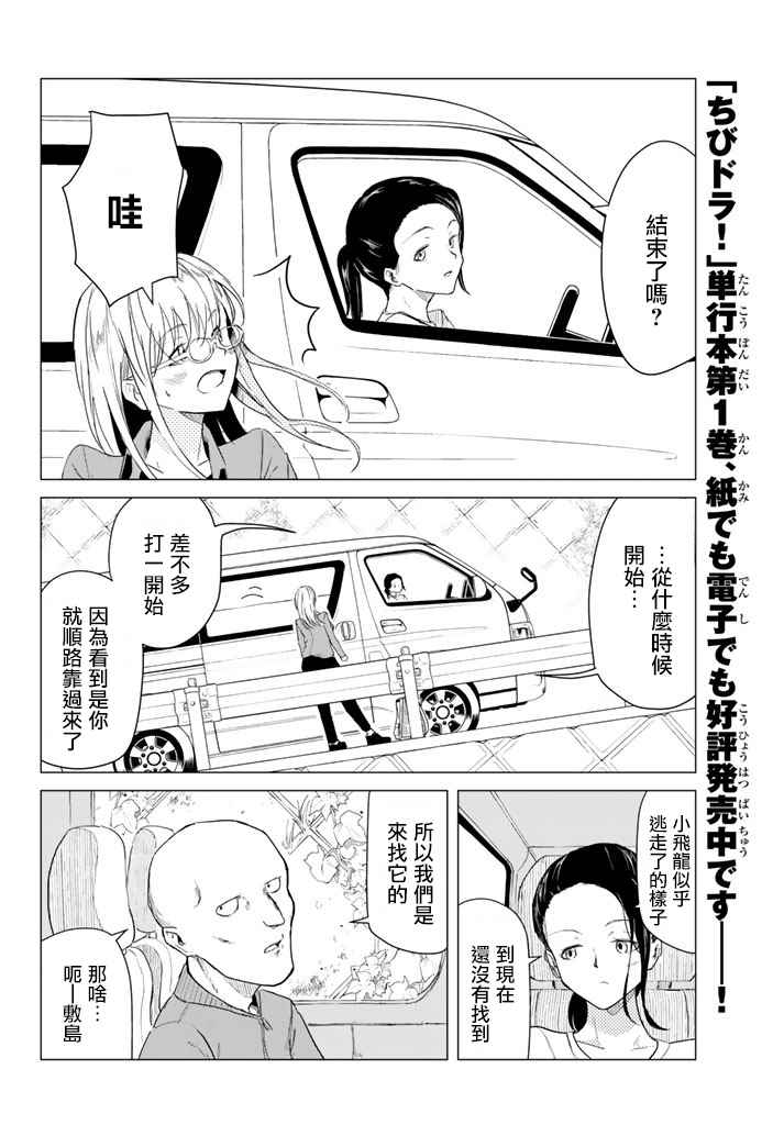 《小飞龙！》漫画 007话