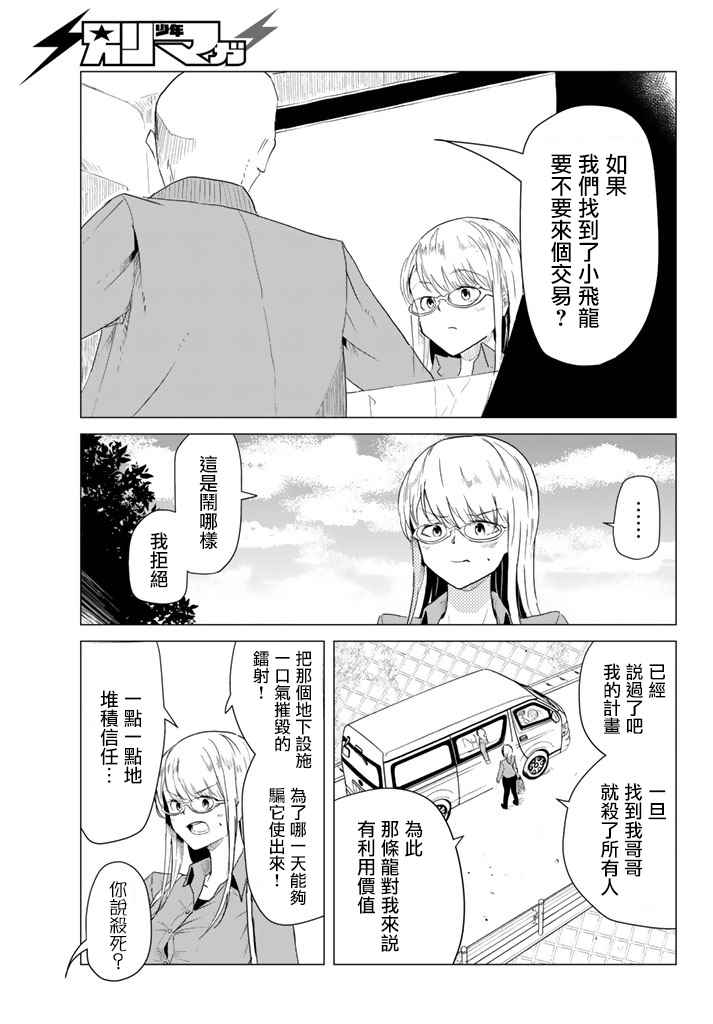 《小飞龙！》漫画 007话