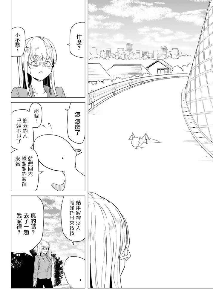 《小飞龙！》漫画 007话