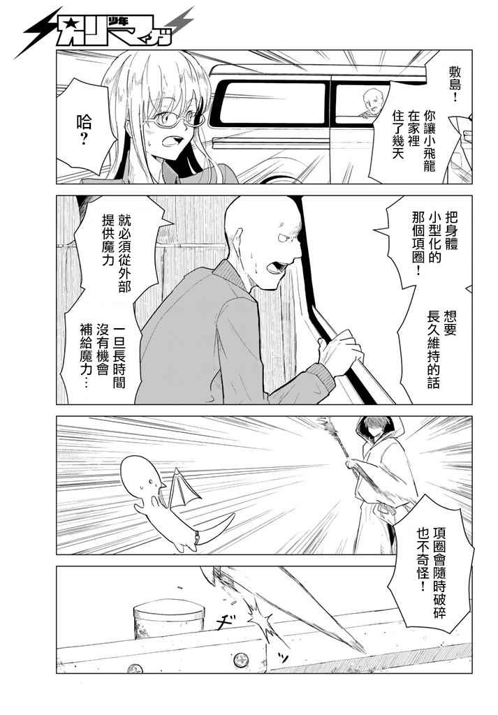 《小飞龙！》漫画 007话