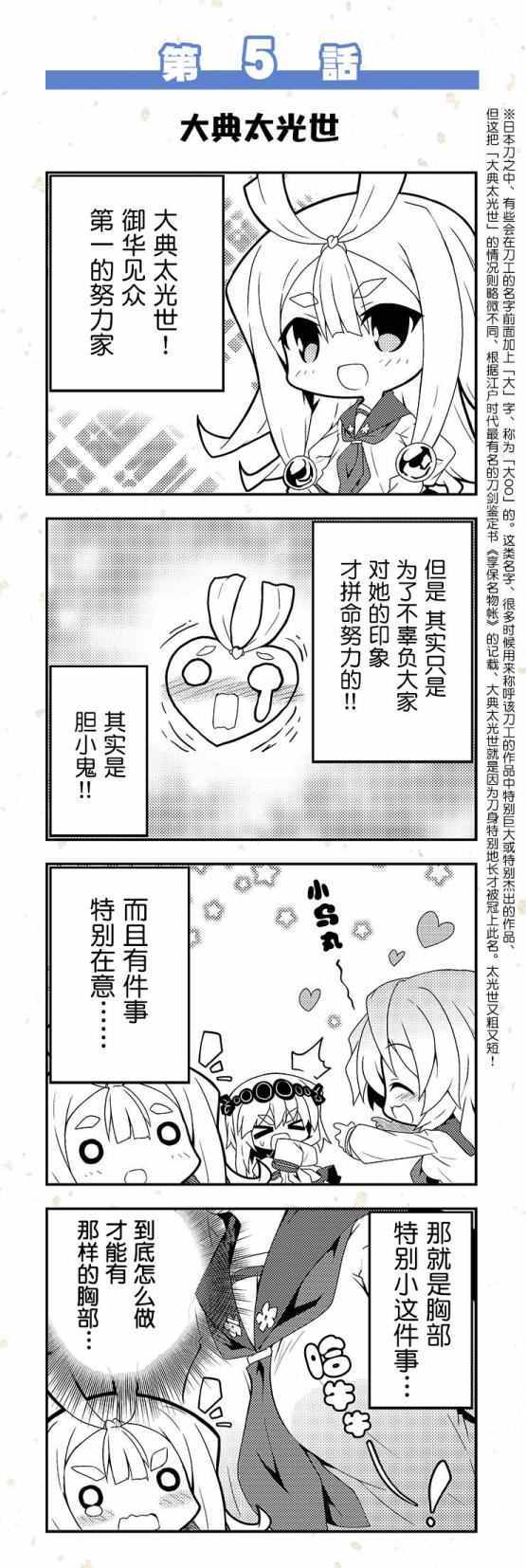 《天华百剑四格》漫画 01-10话