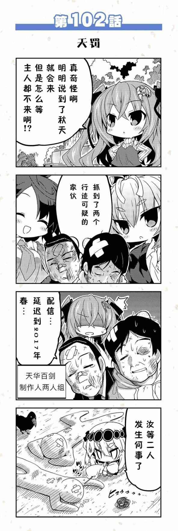 《天华百剑四格》漫画 101-110话