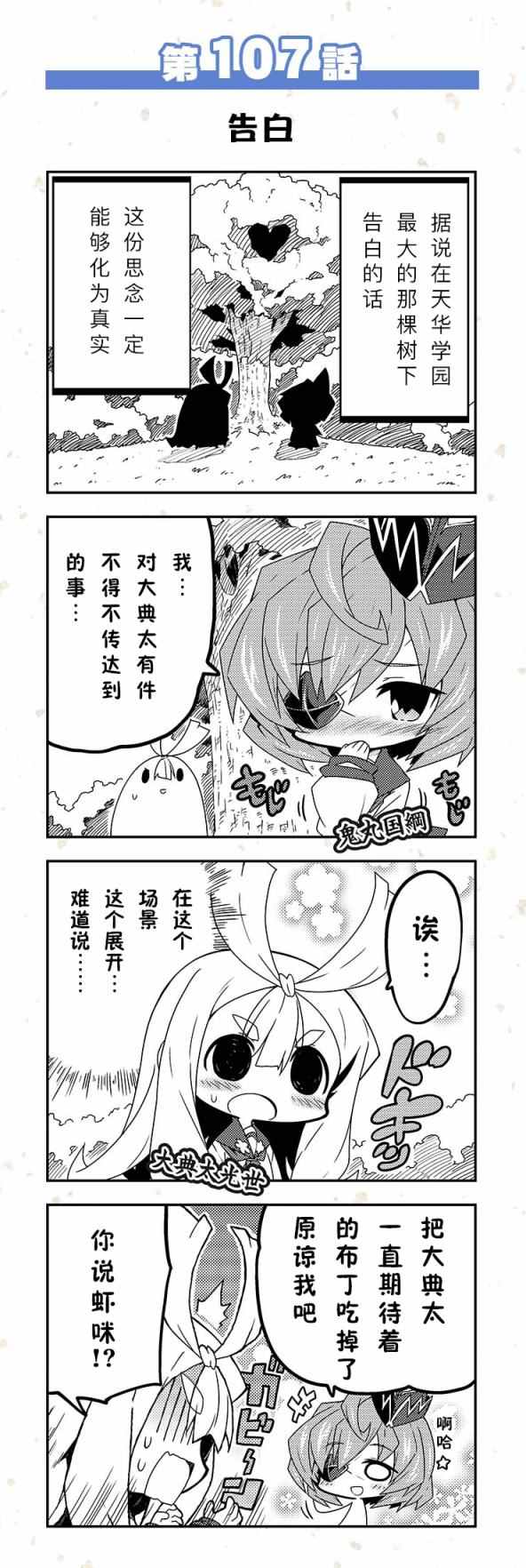 《天华百剑四格》漫画 101-110话