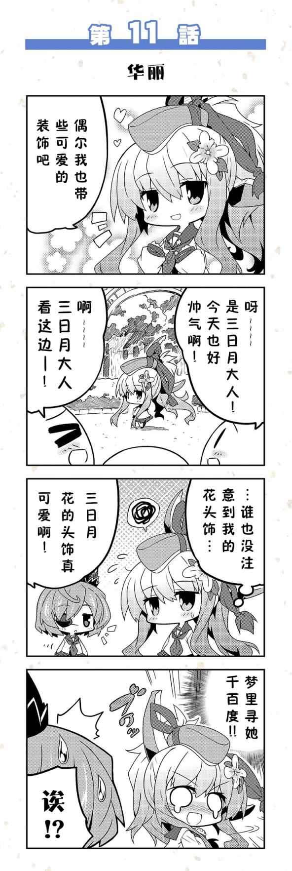 《天华百剑四格》漫画 11-20话