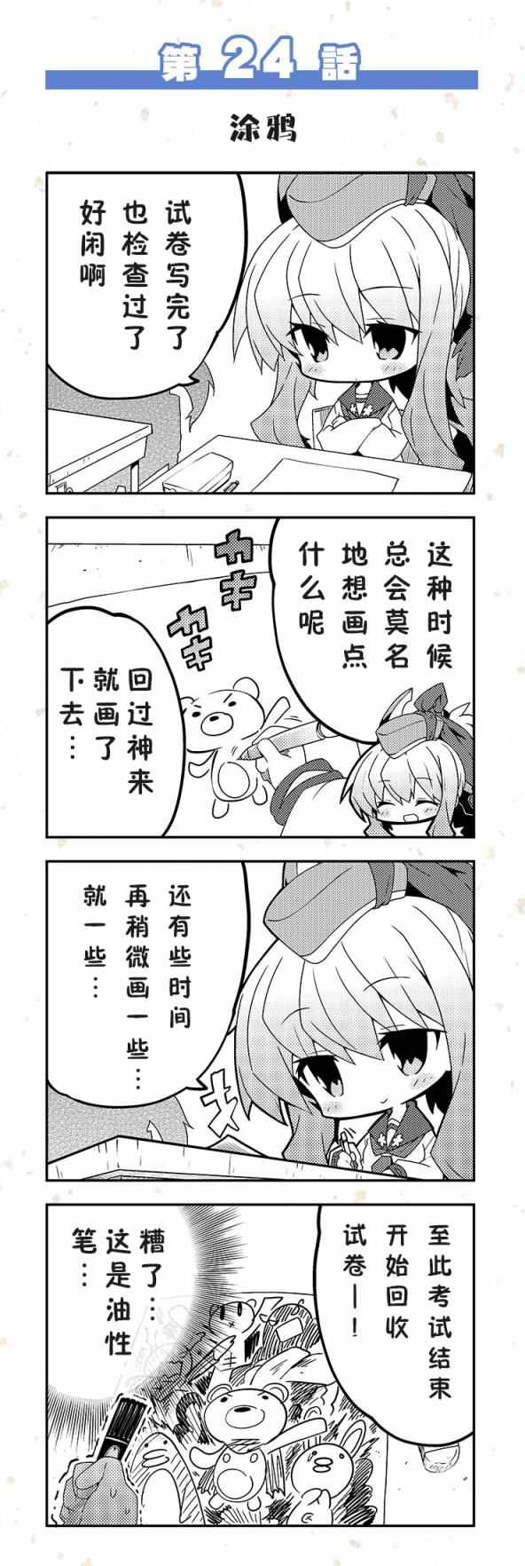 《天华百剑四格》漫画 21-30话