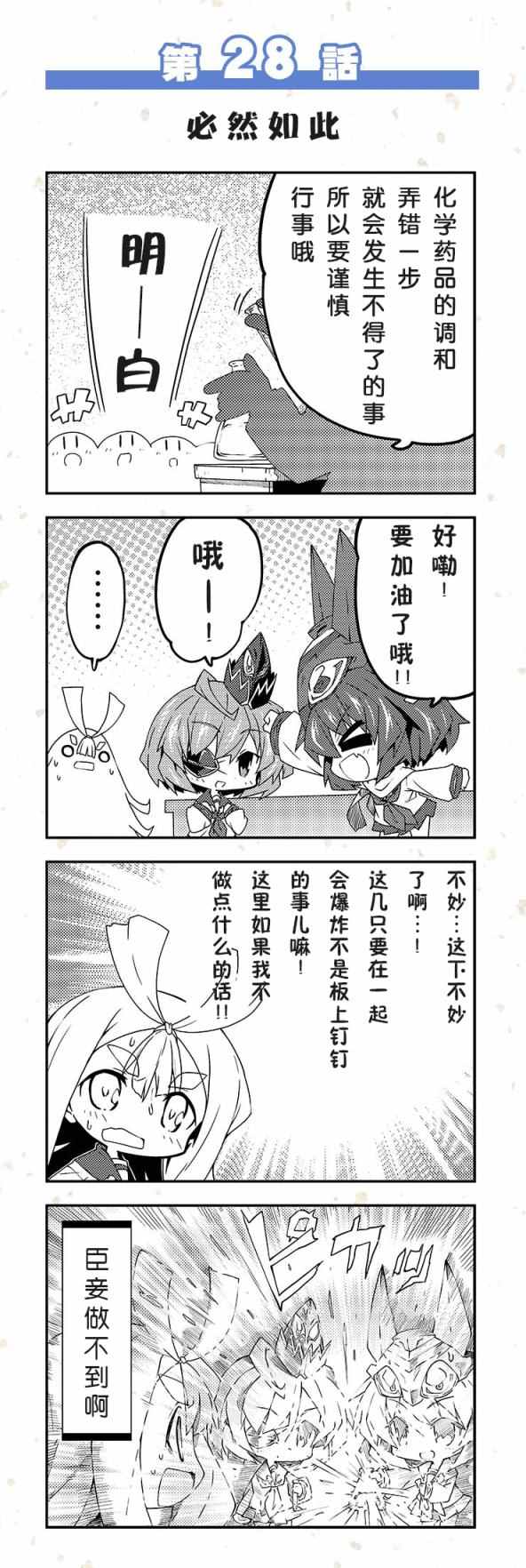 《天华百剑四格》漫画 21-30话