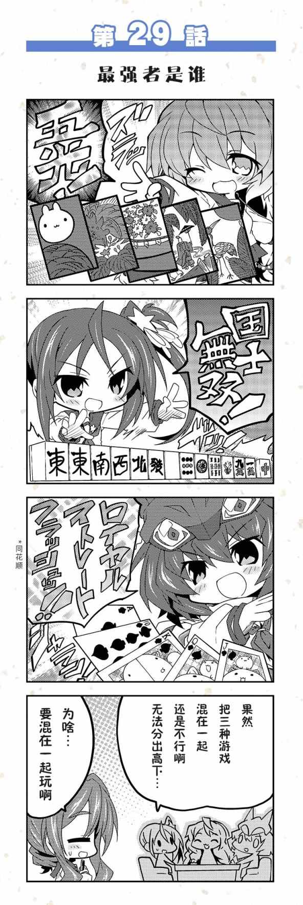 《天华百剑四格》漫画 21-30话