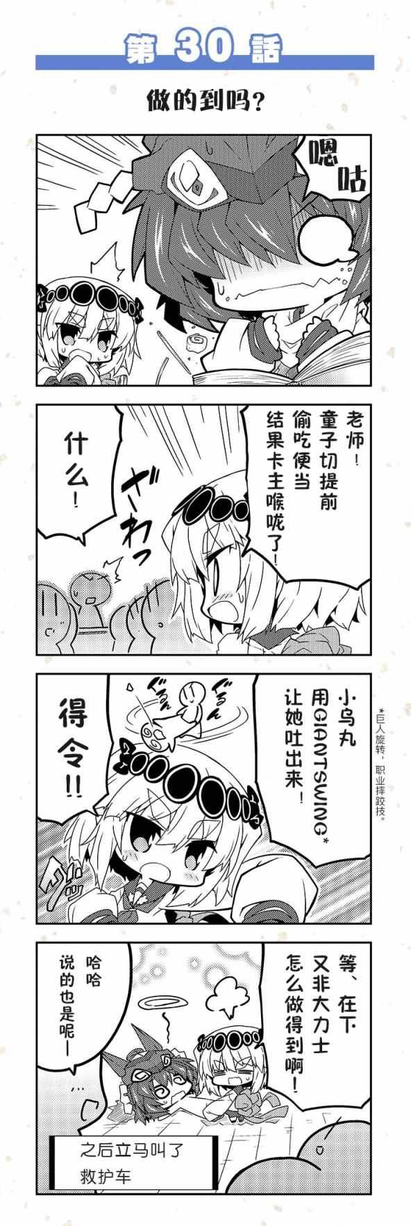 《天华百剑四格》漫画 21-30话