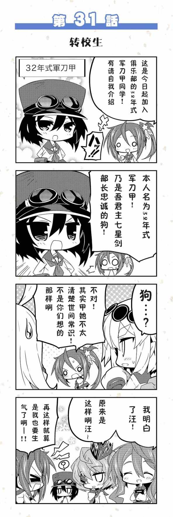 《天华百剑四格》漫画 31-40话