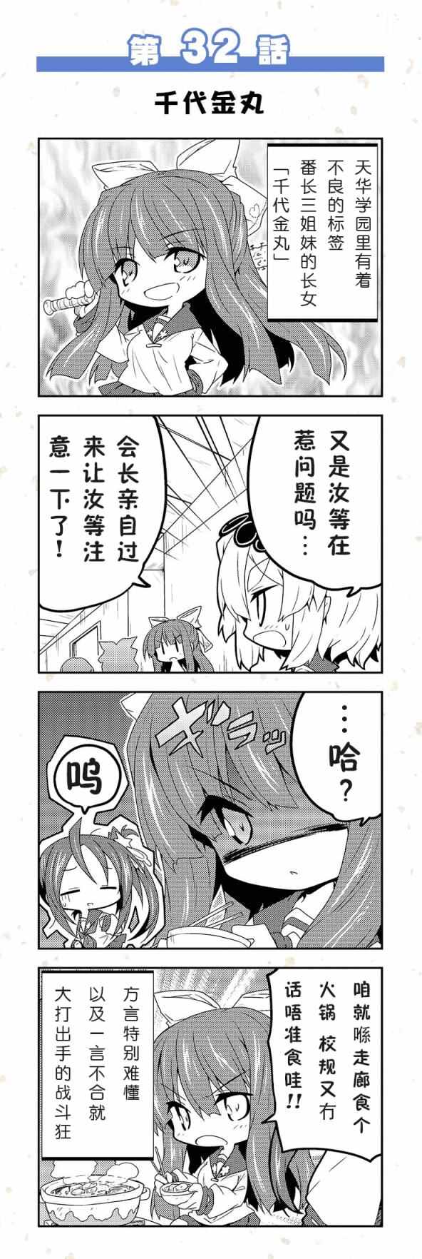 《天华百剑四格》漫画 31-40话