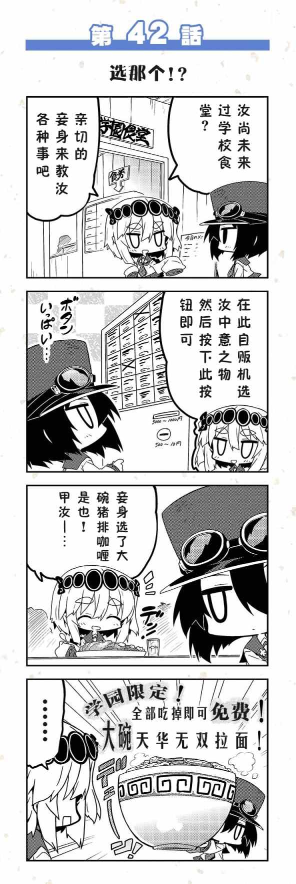 《天华百剑四格》漫画 41-50话