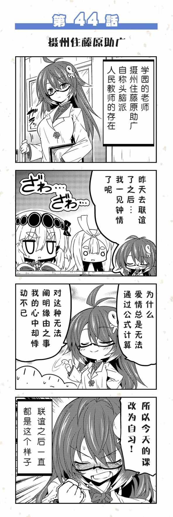 《天华百剑四格》漫画 41-50话