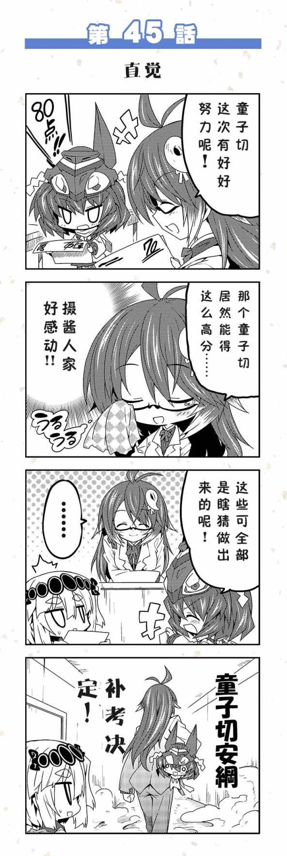 《天华百剑四格》漫画 41-50话