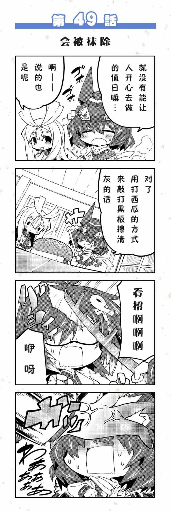 《天华百剑四格》漫画 41-50话